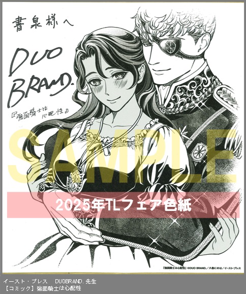 6	イースト・プレス	DUOBRAND.	強面騎士は心配性