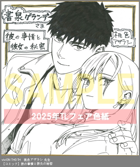 14	viviON THOTH	桃色アザラシ	彼の事情と彼女の秘密