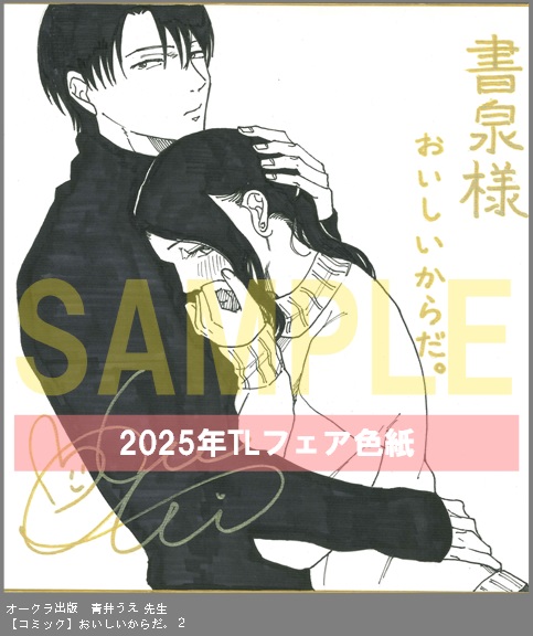 16	オークラ出版	青井うえ	おいしいからだ。２