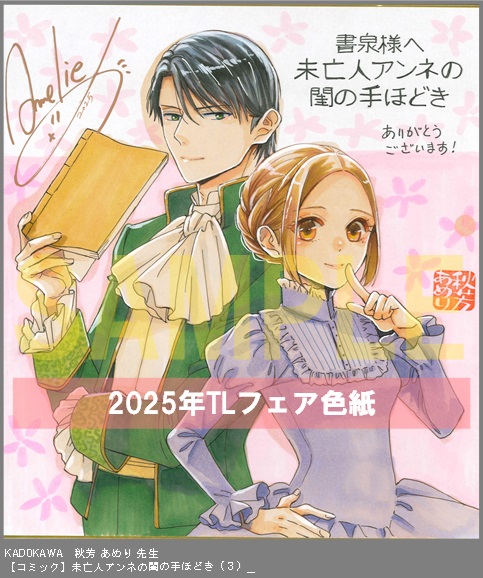 24	KADOKAWA	著:秋芳 あめり、作:和泉 和歌、キャラクター原案:天路 ゆうつづ	未亡人アンネの閨の手ほどき（３）__