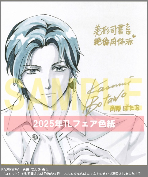 26	KADOKAWA	漫画:角霞 ぼたを、作:冬見 六花、キャラクター原案:逆月 酒乱	美形司書さんは絶倫肉体派　_ヌルヌルなのはムキムキのせいで溺愛されました！？_