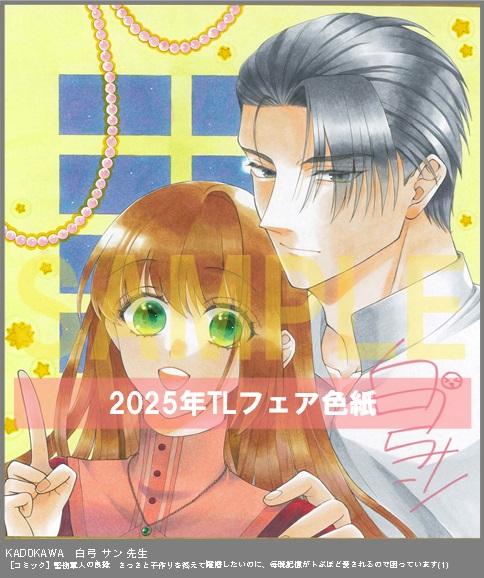 29	KADOKAWA	漫画:白弓 サン、作:鈴木 桜	堅物軍人の良縁　さっさと子作りを終えて離婚したいのに、毎晩記憶がトぶほど愛されるので困っています(1)