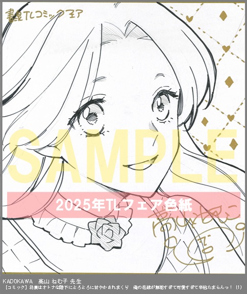 31	KADOKAWA	漫画:高山 ねむ子、作:葉月 エリカ、キャラクター原案:ＳＨＡＢＯＮ	幼妻はオトナな陛下にとろとろに甘やかされまくり　俺の花嫁が無垢すぎて可愛すぎて辛抱たまらんっ！（1）