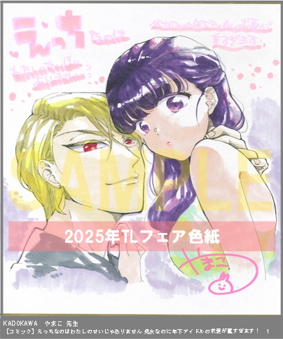 38	KADOKAWA	著:やまこ	えっちなのはわたしのせいじゃありません_処女なのに年下アイドルの求愛が重すぎます！　1_