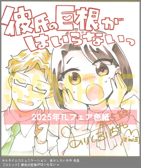 39	キルタイムコミュニケーション	ありしろいちや	彼氏の巨根がはいらないっ