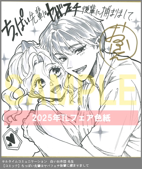 43	キルタイムコミュニケーション	白いお布団	ちっぱい先輩はヤバフェチ後輩に捕まりまして