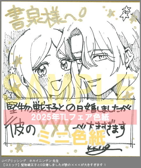 51	Jパブリッシング	キカイニンゲン	堅物戦王子と0日婚しましたが彼の×××が大きすぎます 1