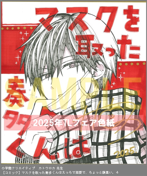57	小学館クリエイティブ	カトウロカ	マスクを取った奏多くんはえっちで溺愛で、ちょっと腹黒い。４