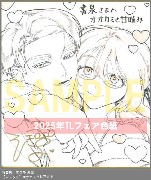 60	竹書房	江口尋	オオカミと甘噛み上