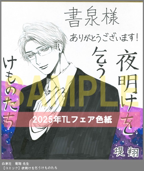 72	白泉社	堤翔	夜明けを乞うけものたち