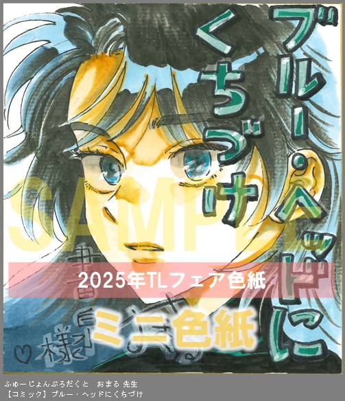 75	ふゅーじょんぷろだくと	おまる	ブルー・ヘッドにくちづけ