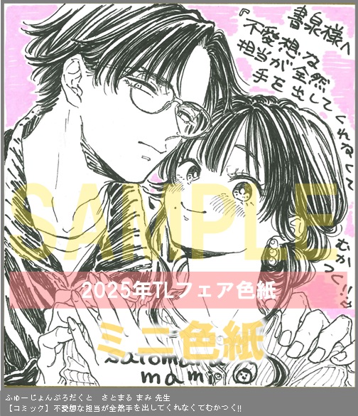 77	ふゅーじょんぷろだくと	さとまる まみ	不愛想な担当が全然手を出してくれなくてむかつく!!