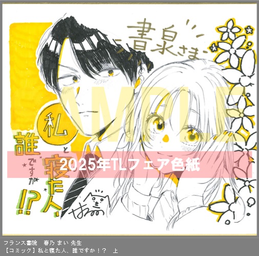 84	フランス書院	春乃　まい	私と寝た人、誰ですか！？　上	