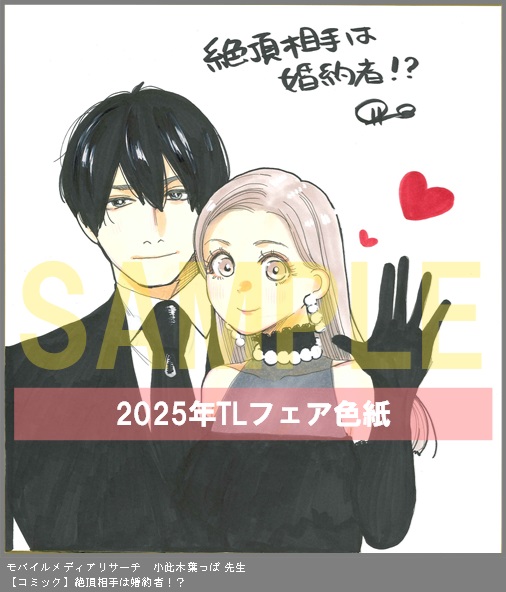 87	モバイルメディアリサーチ	小此木葉っぱ	絶頂相手は婚約者！？