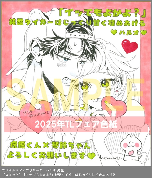 92	モバイルメディアリサーチ	ハルオ	「イッてもよかよ?」純愛タイガーはじっくり甘く攻めあげる