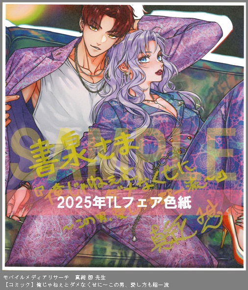 93	モバイルメディアリサーチ	真純 想	俺じゃねぇとダメなくせに～この男、愛し方も超一流