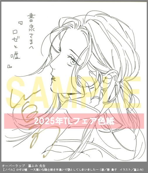 1（ノベル）	オーバーラップ	篁ふみ	ロゼと嘘　～大嫌いな騎士様を手違いで堕としてしまいました～