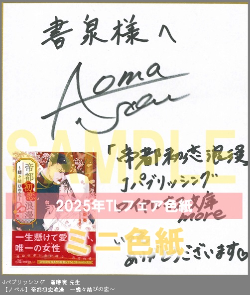 4（ノベル）	Jパブリッシング	蒼磨奏	帝都初恋浪漫　～蝶々結びの恋～