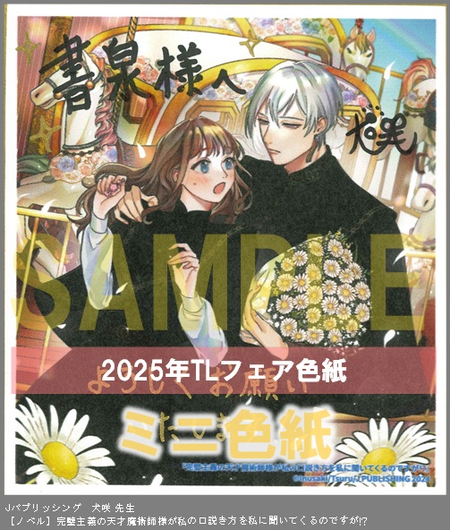 5（ノベル）	Jパブリッシング	犬咲	完璧主義の天才魔術師様が私の口説き方を私に聞いてくるのですが!?