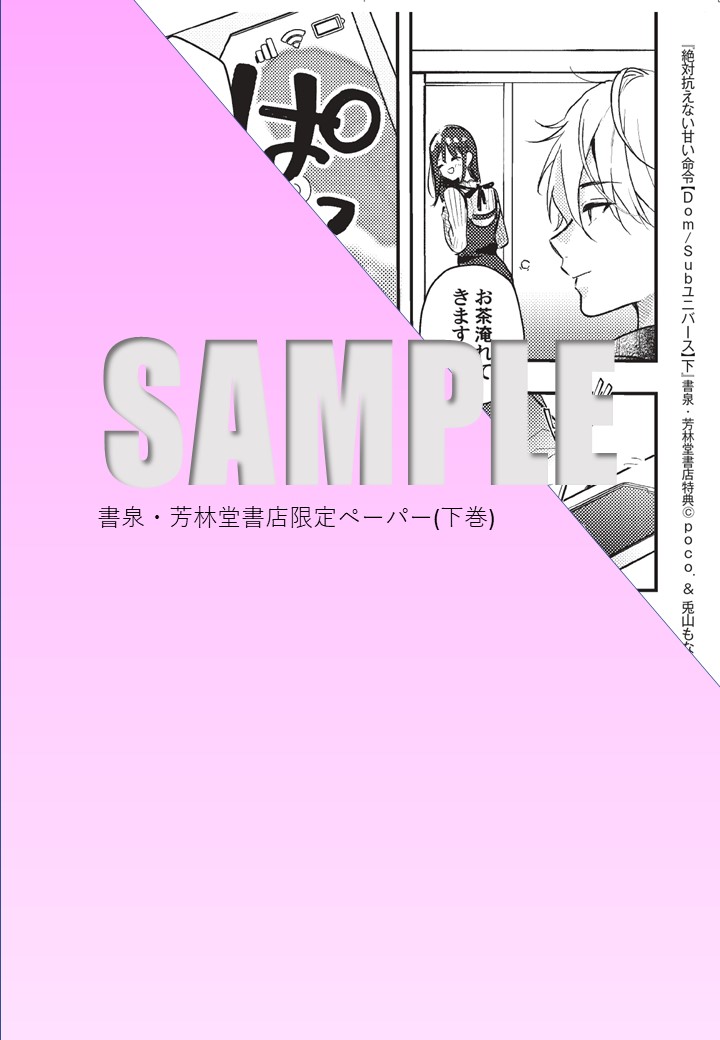 下巻書泉・芳林堂書店限定描き下ろし特典ペーパー