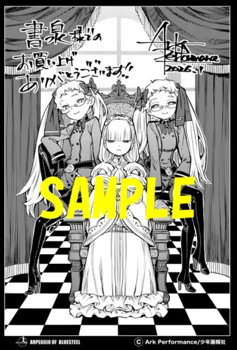 【限定ペーパー】蒼き鋼のアルペジオ　30巻
