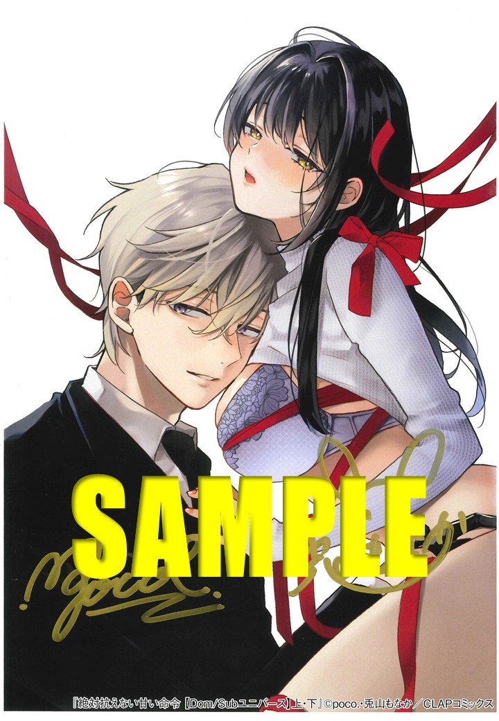 抽選プレゼント景品：poco.先生＆兎山もなか先生Wサイン入り複製原画