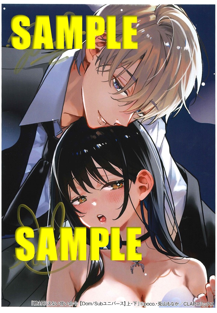 抽選プレゼント景品：poco.先生＆兎山もなか先生Wサイン入り複製原画