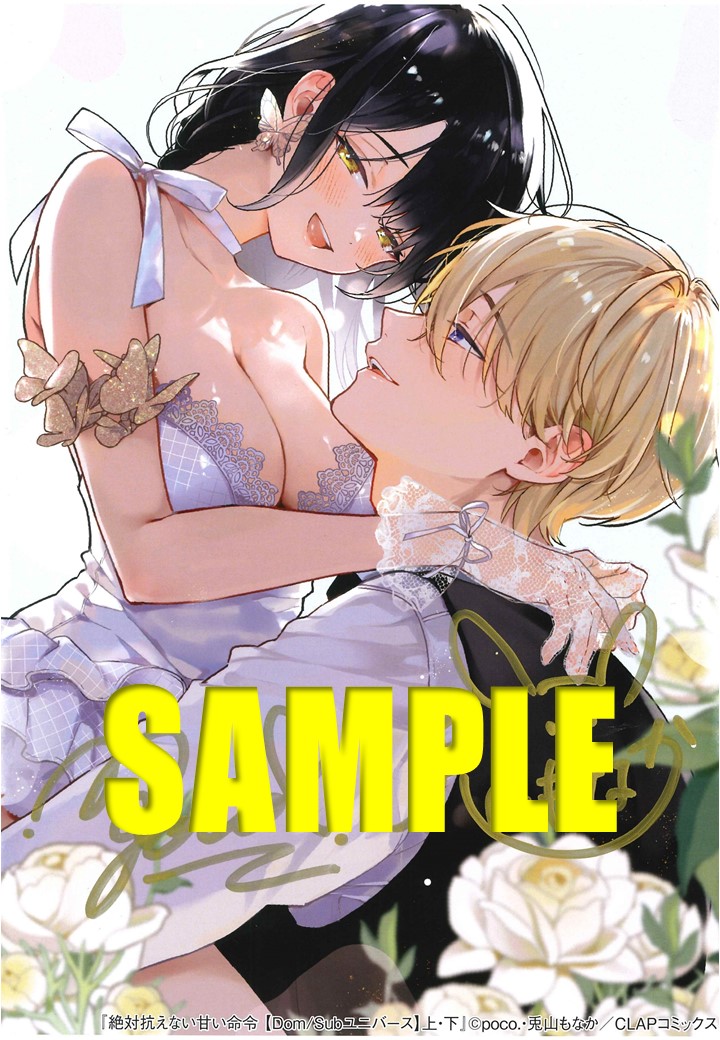 抽選プレゼント景品：poco.先生＆兎山もなか先生Wサイン入り複製原画