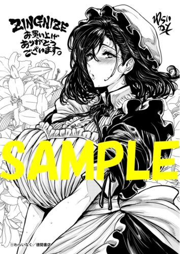 【限定ペーパー】ZINGNIZE　１４巻