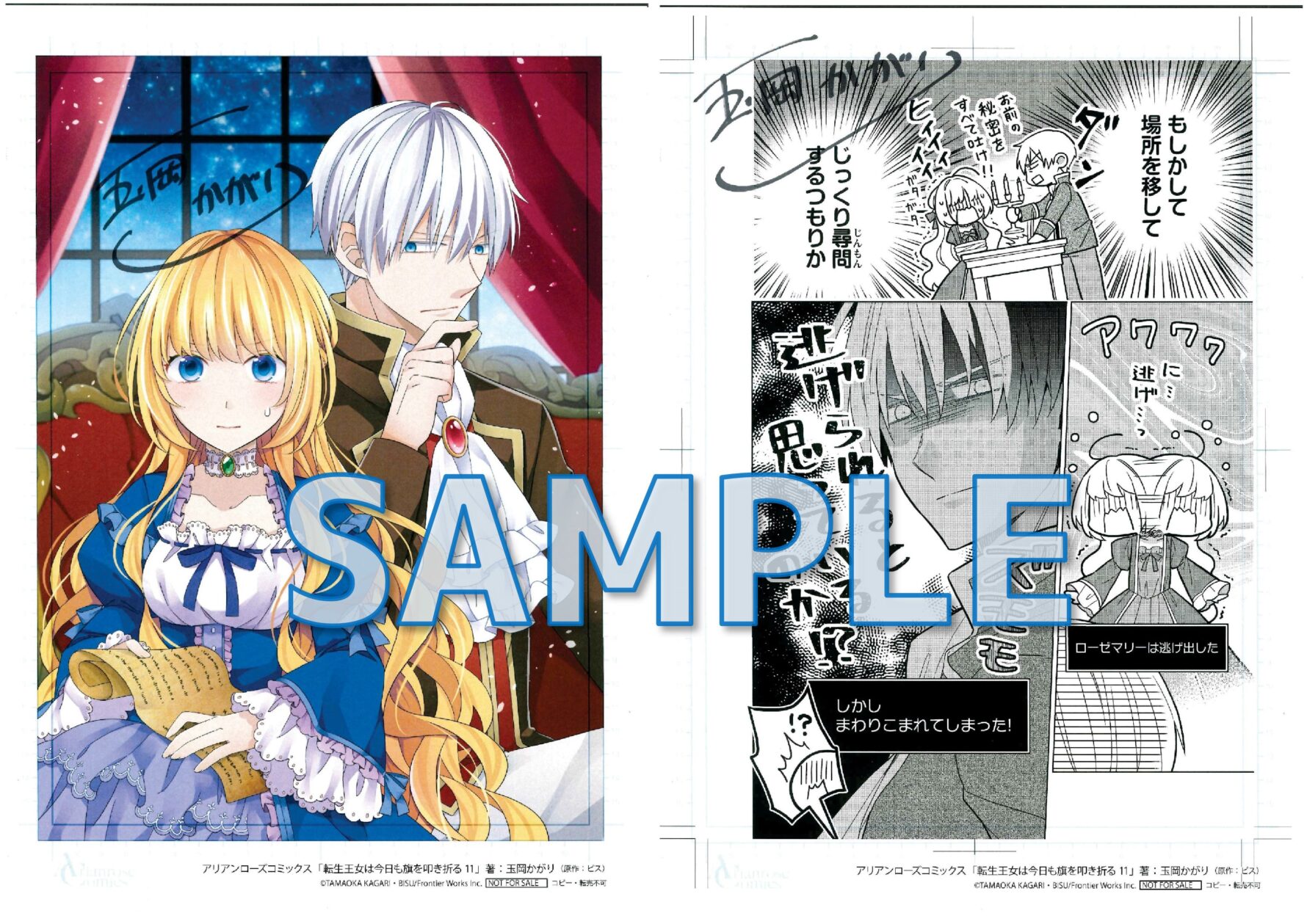 転生王女は今日も旗を叩き折る 11　複製原画サンプル