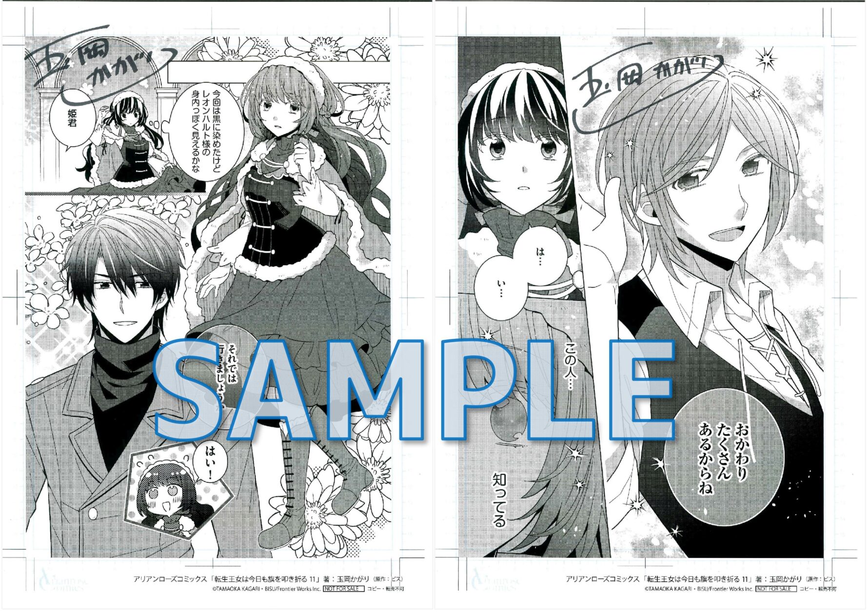 転生王女は今日も旗を叩き折る 11　複製原画サンプル