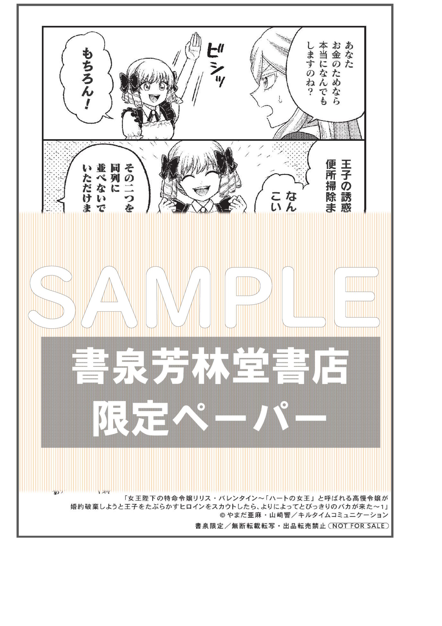 書泉限定4コマペーパーサンプル