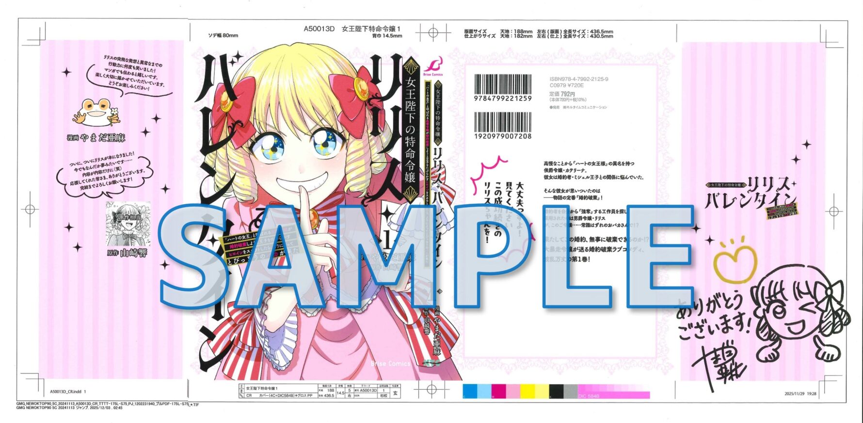 女王陛下の特命令嬢リリス・バレンタイン　サイン入りカバー色校サンプル