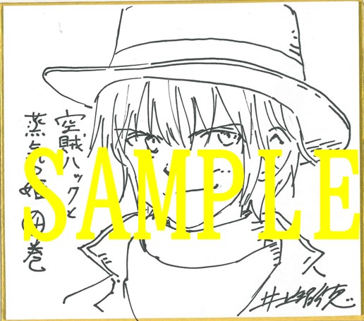 井上智徳先生直筆ミニ色紙(書泉グランデ展示)