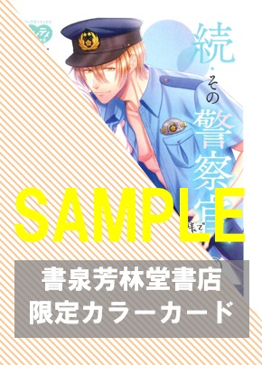 書泉・芳林堂書店限定カラーカード(2巻)