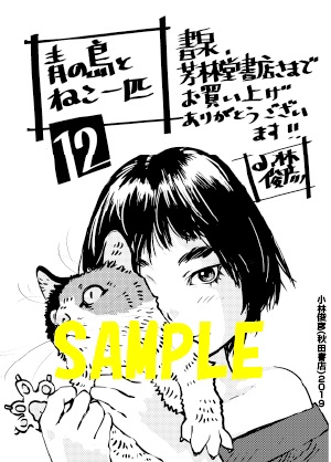 【限定ペーパー】青の島とねこ一匹　12巻