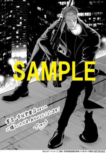 【限定ペーパー+こみらの！イラストペーパー】『BULLET-バレット-』1巻
