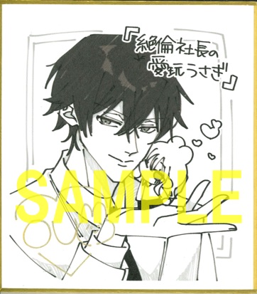 ミニサイン色紙(書泉グランデ2階展示)