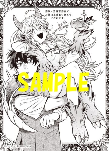 【限定ペーパー】(元)勇者と(次期)魔王の、魔王城までの歩き方　1巻