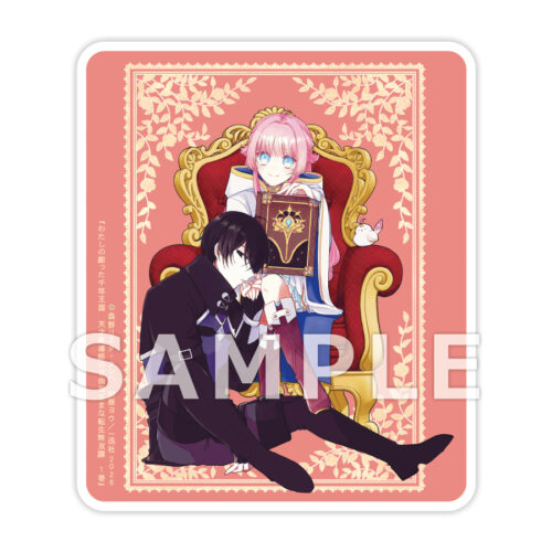 【有償特典付き】わたしの創った千年王国　天才魔導師の自由気ままな転生無双譚　1（準備中）