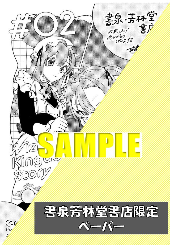 書泉芳林堂書店限定イラストペーパー