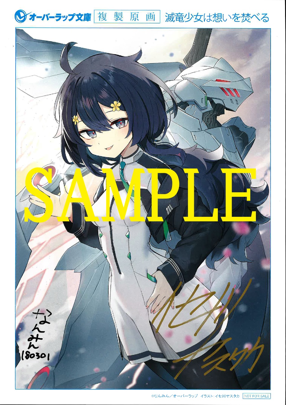 滅竜少女は想いを焚べる　１．枯羽の天使　サイン入り複製原画