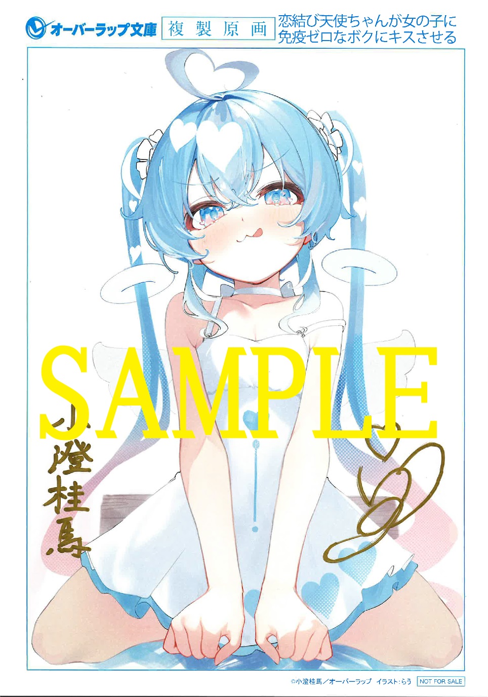 恋結び天使ちゃんが女の子に免疫ゼロなボクにキスさせる１　※相手の美少女たちはみんなサキュバスに取りつかれています　サイン入り複製原画