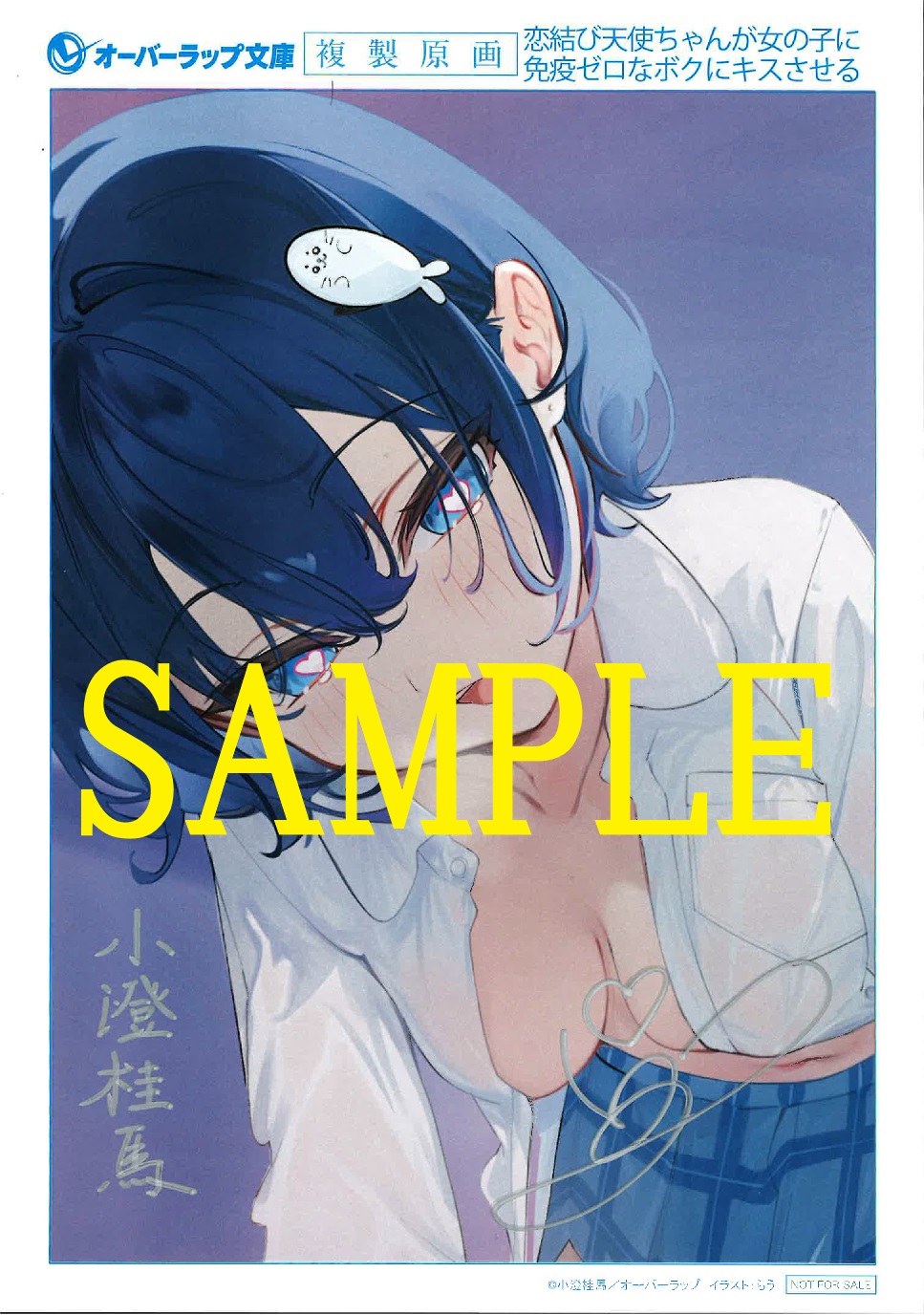 恋結び天使ちゃんが女の子に免疫ゼロなボクにキスさせる１　※相手の美少女たちはみんなサキュバスに取りつかれています　サイン入り複製原画