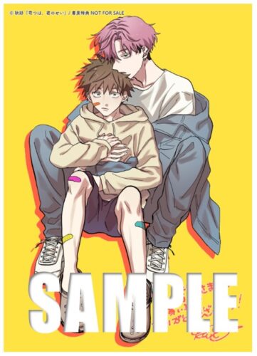 【描き下ろし書泉限定ペーパー】『苛つは、君のせい』(PriaLコミック)