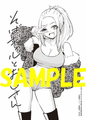 【限定ペーパー】そばギャルとおじさん　２巻