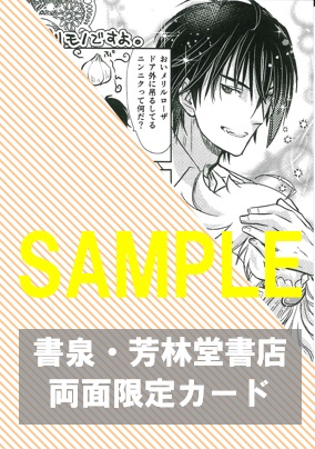 書泉・芳林堂書店限定両面イラストカード(裏)