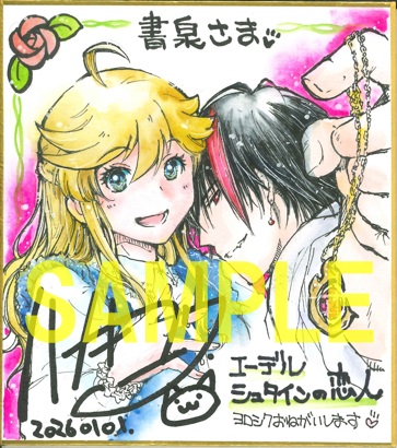 直筆ミニ色紙(書泉グランデ2階展示)