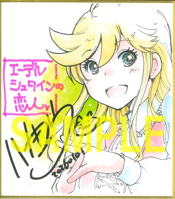 直筆ミニ色紙(芳林堂書店高田馬場店3階展示)