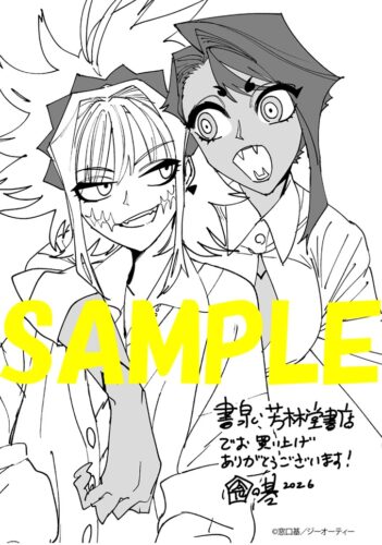 【限定ペーパー】東京入星管理局　５巻